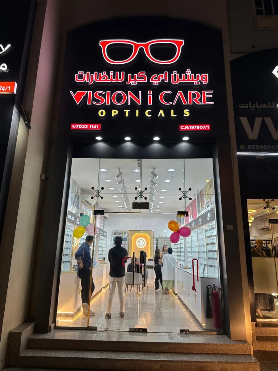 Vision I Care Opticals - Gharafa — صورة 4