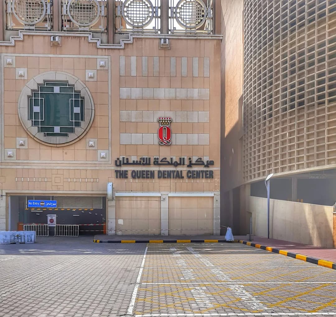 The Queen Dental Centre — صورة 2
