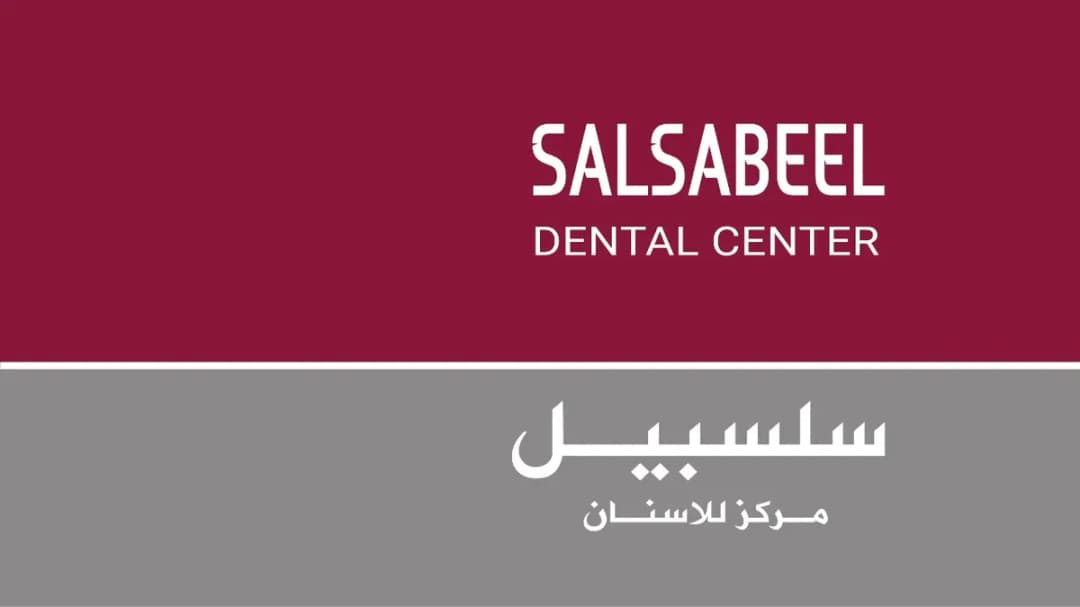 Salsabeel Dental Center — Dental Clinics in Doha