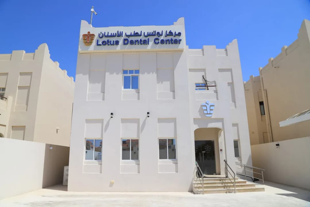 Lotus Dental Center مركز لوتس لطب الأسنان
