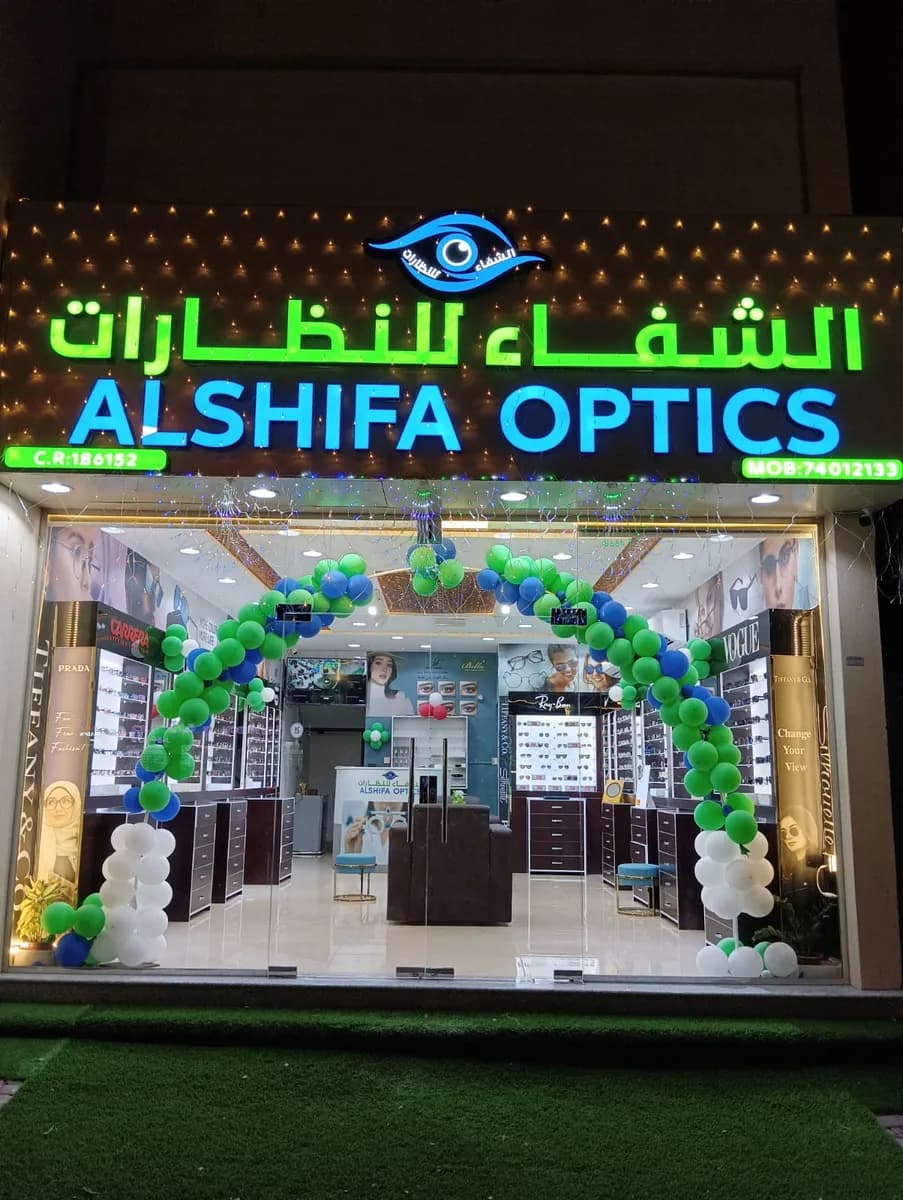 Al Shifa Optics-Wakrah — صورة 2