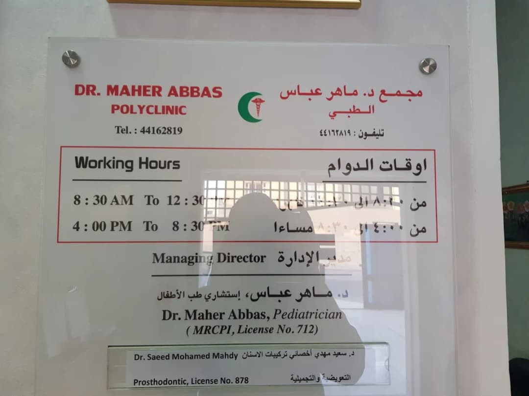 Dr. Maher Abbas — صورة 2