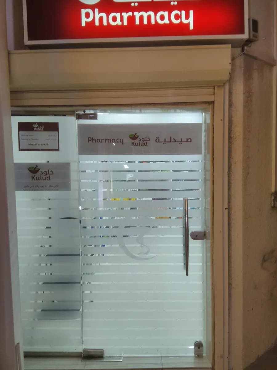 Dr. Hamda Al Ansari Specialized Medical Center — صورة 3