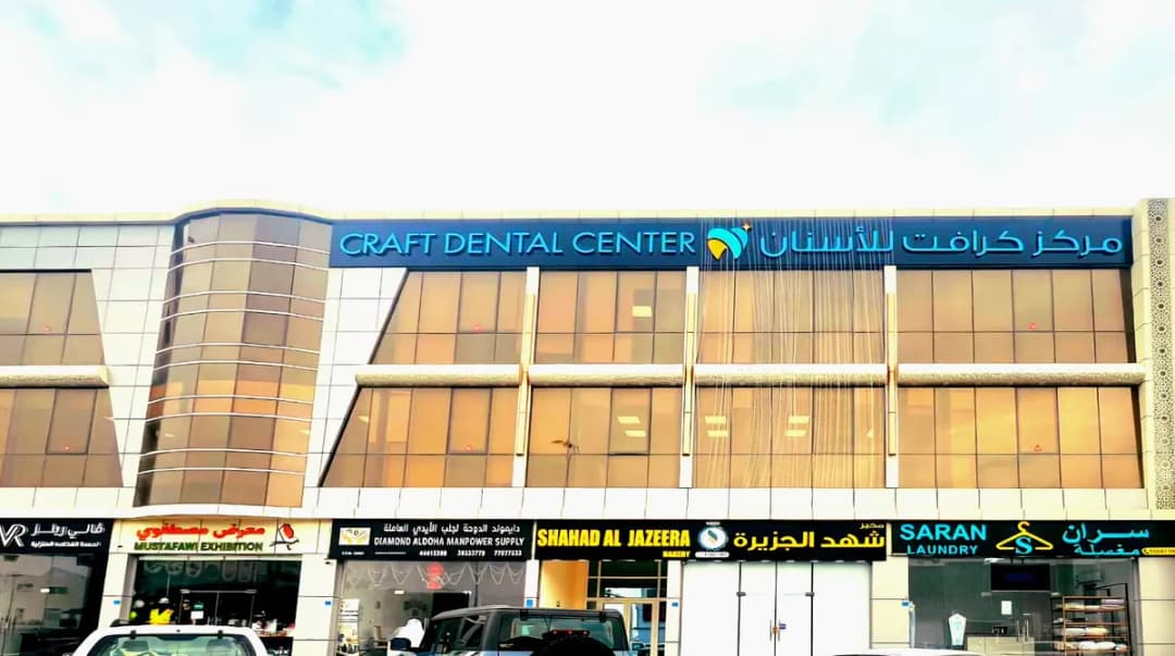 CRAFT DENTAL CENTER - Rayyan — صورة 5