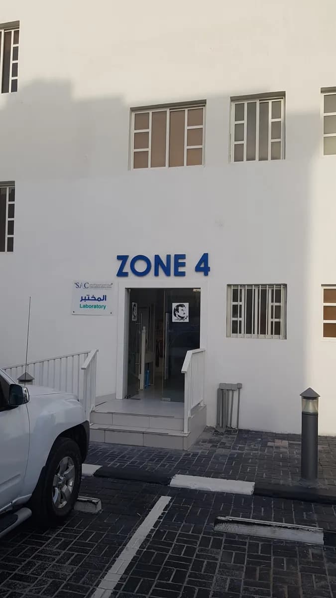Syrian American Medical Center — صورة 6