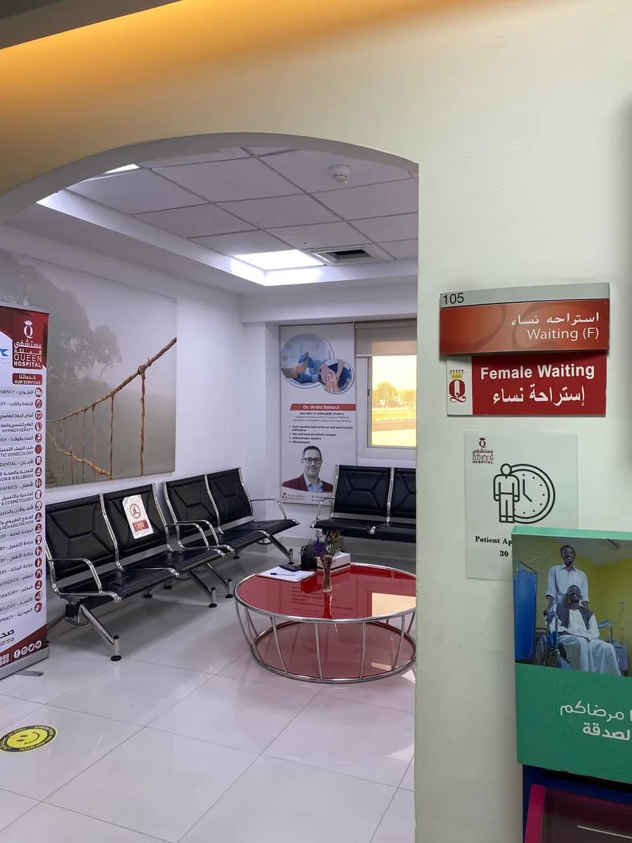 AL FARID HOSPITAL (formerly Queen Hospital) — صورة 2