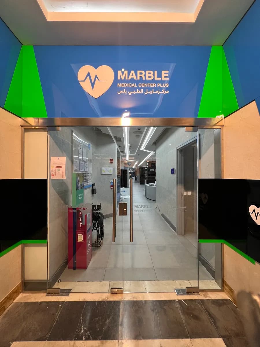 Marble Medical Center Lusail — صورة 3
