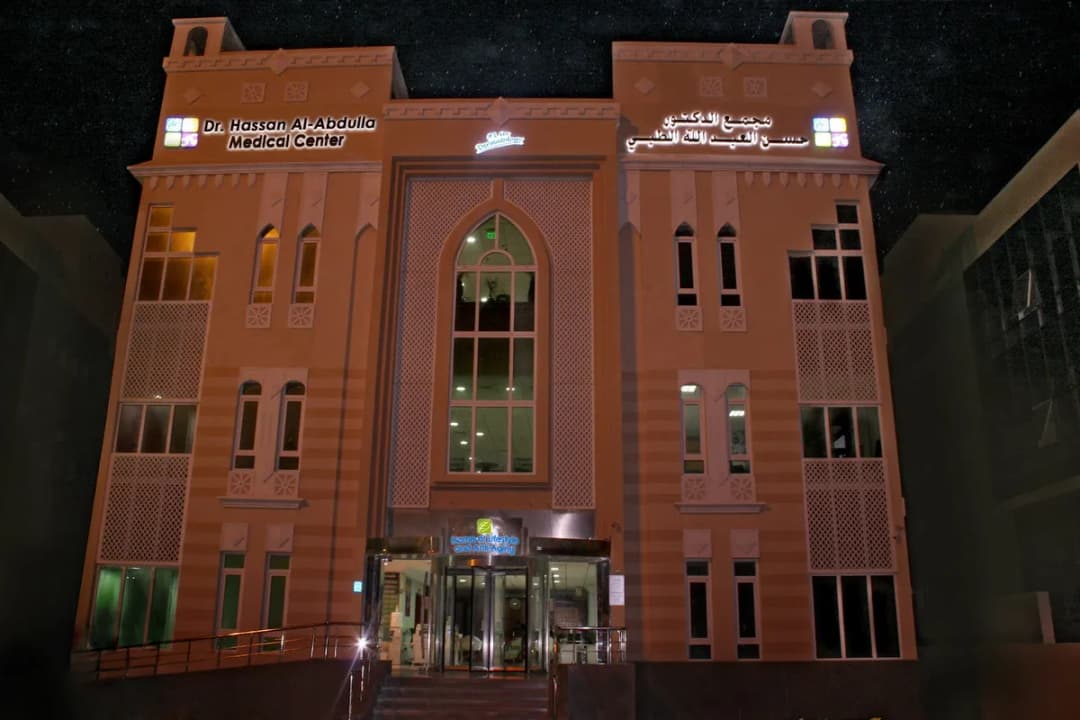 Dr. Hassan Al-Abdulla Medical Center, Dermatology Clinic Doha — صورة 2