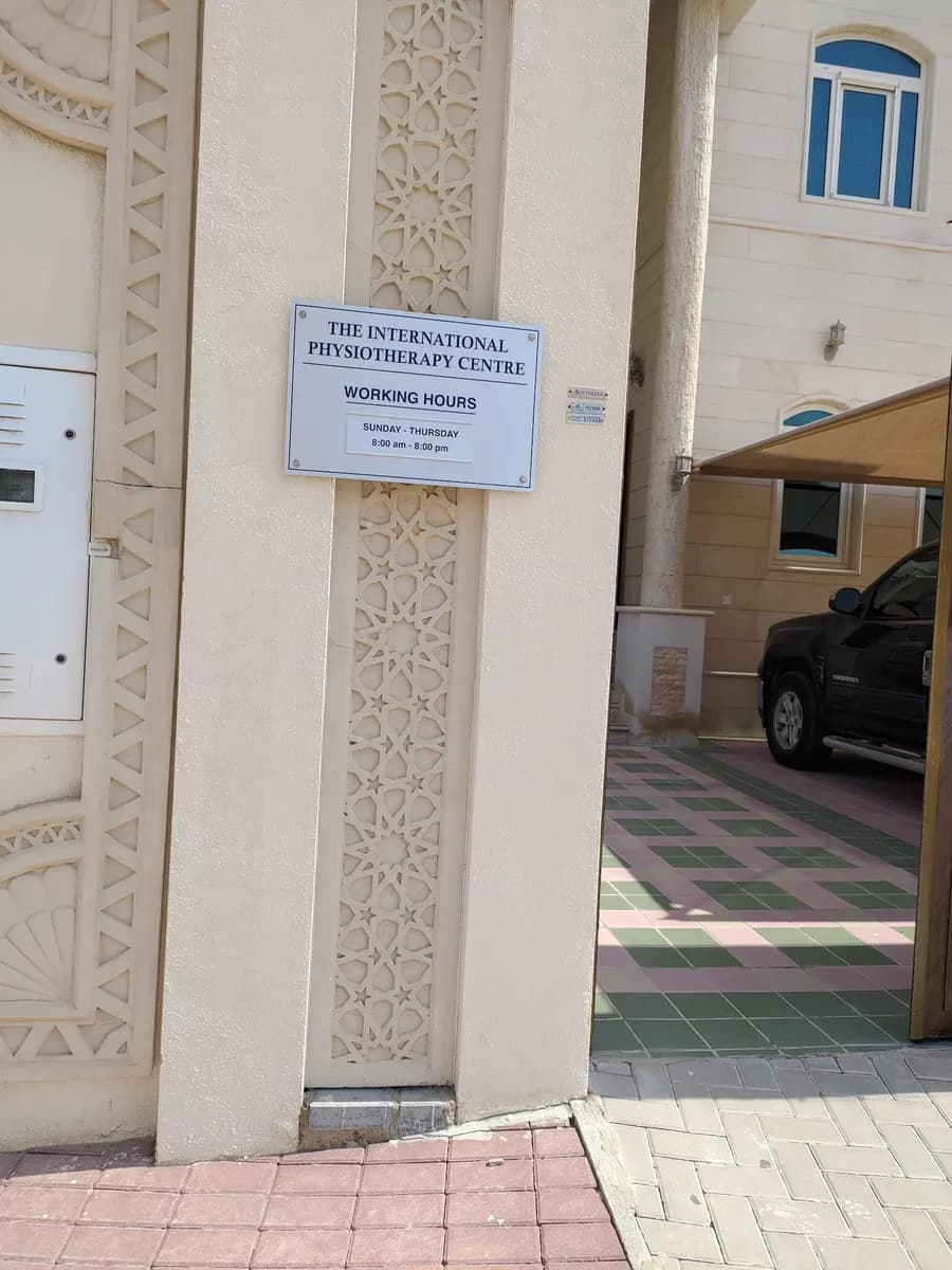 The International Physiotherapy Centre — صورة 5