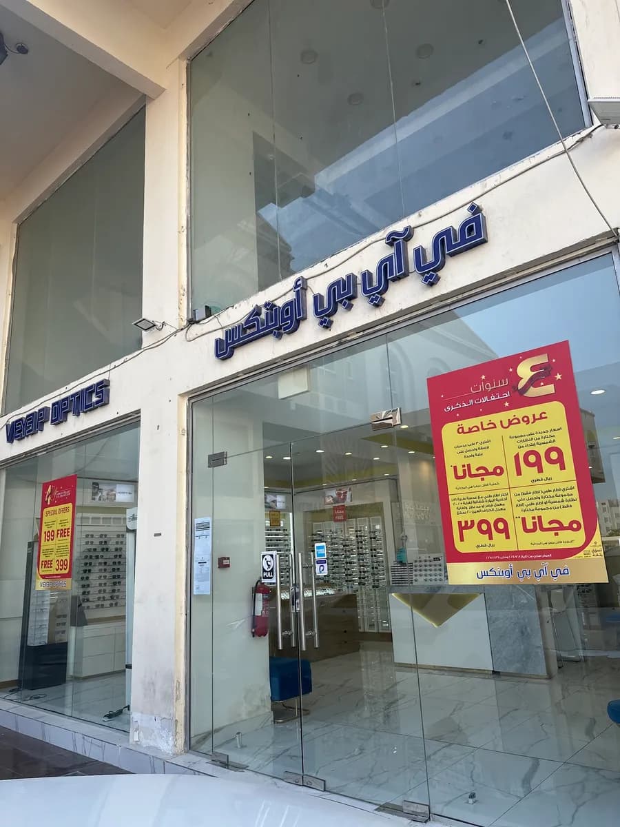 V Eye P Optician — Eye Care & Ophthalmology in Al Khor