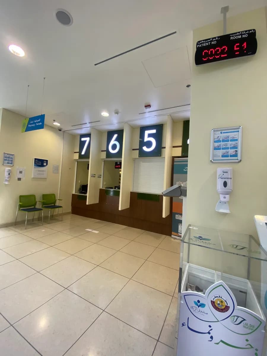Al Wajbah Health Center — صورة 6
