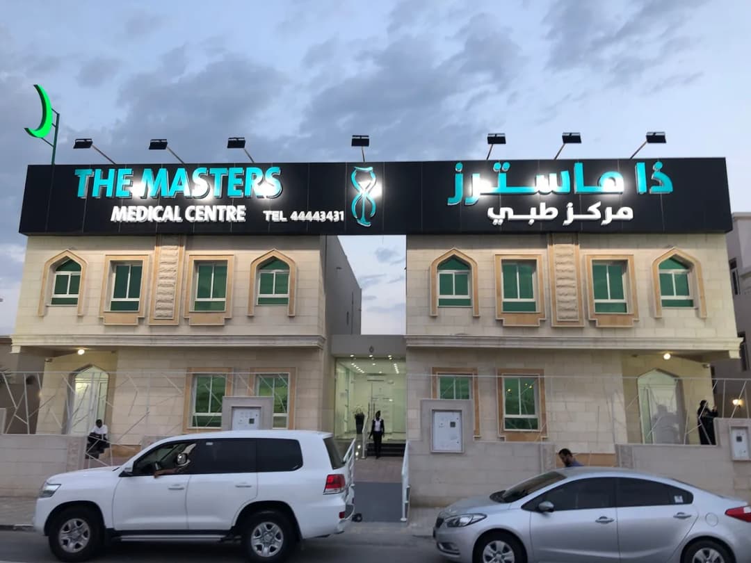 The Masters Medical Centre — General Clinics & Polyclinics in Al Rayyan
