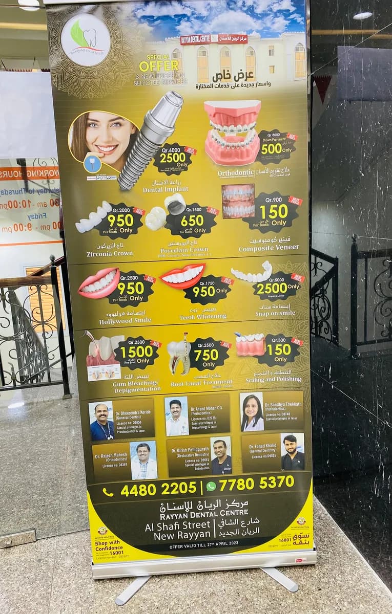 Rayyan Dental Center – Al Shafi — صورة 5