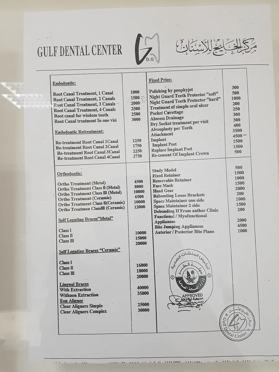 Gulf Dental Center Duhail — صورة 2