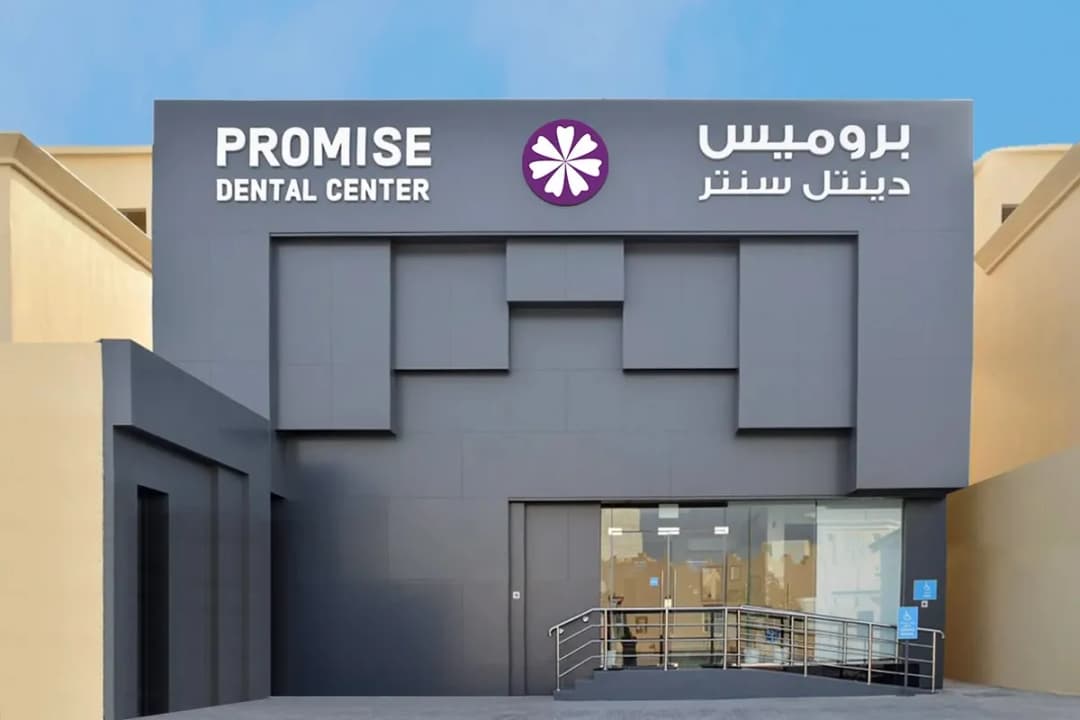 Promise Dental Center– Izghawa — صورة 4