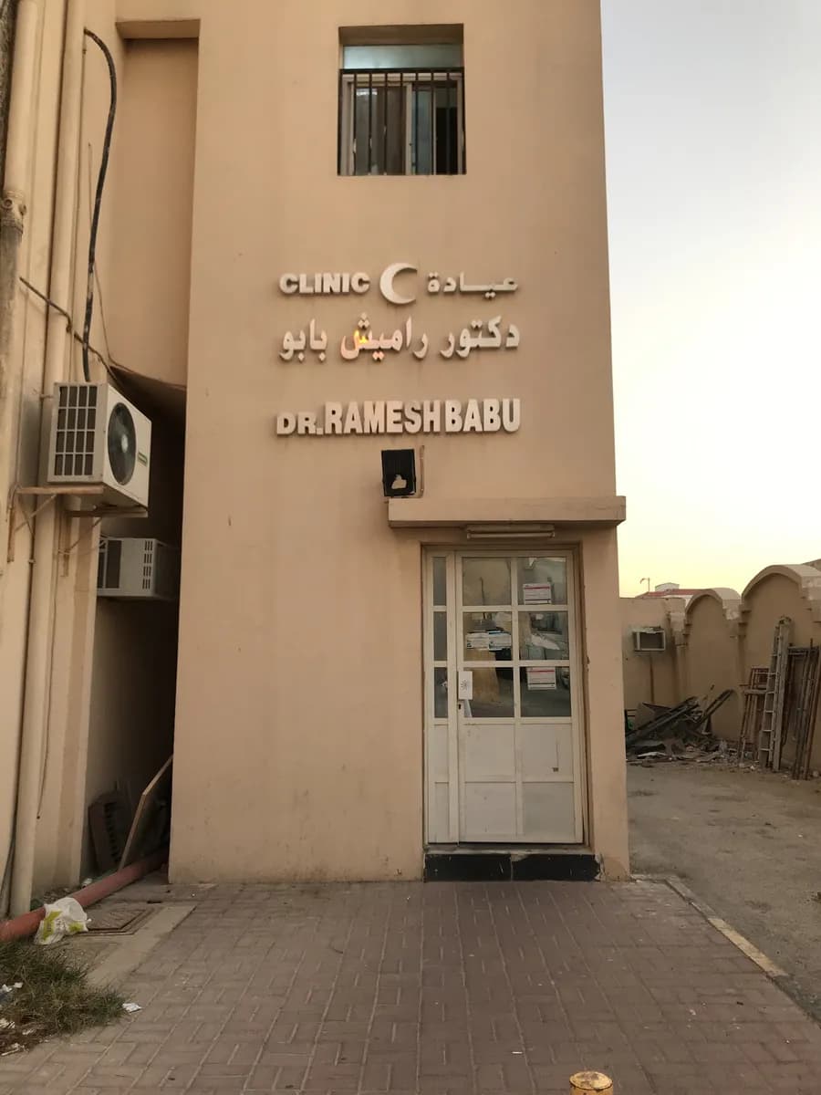 Ramesh Babu Clinic — صورة 2