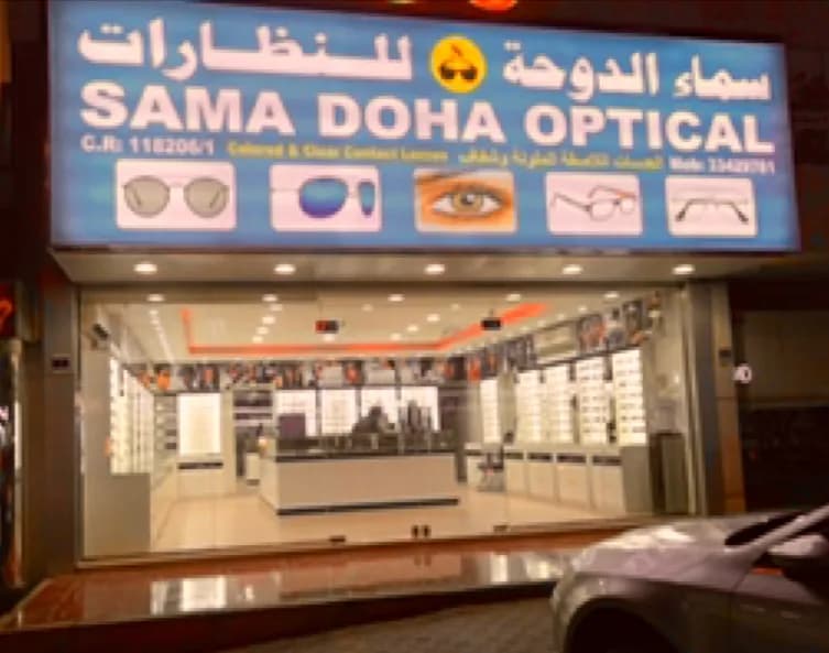 Sama Doha Optical سماء الدوحة للنظارات — General Clinics & Polyclinics in Al Rayyan