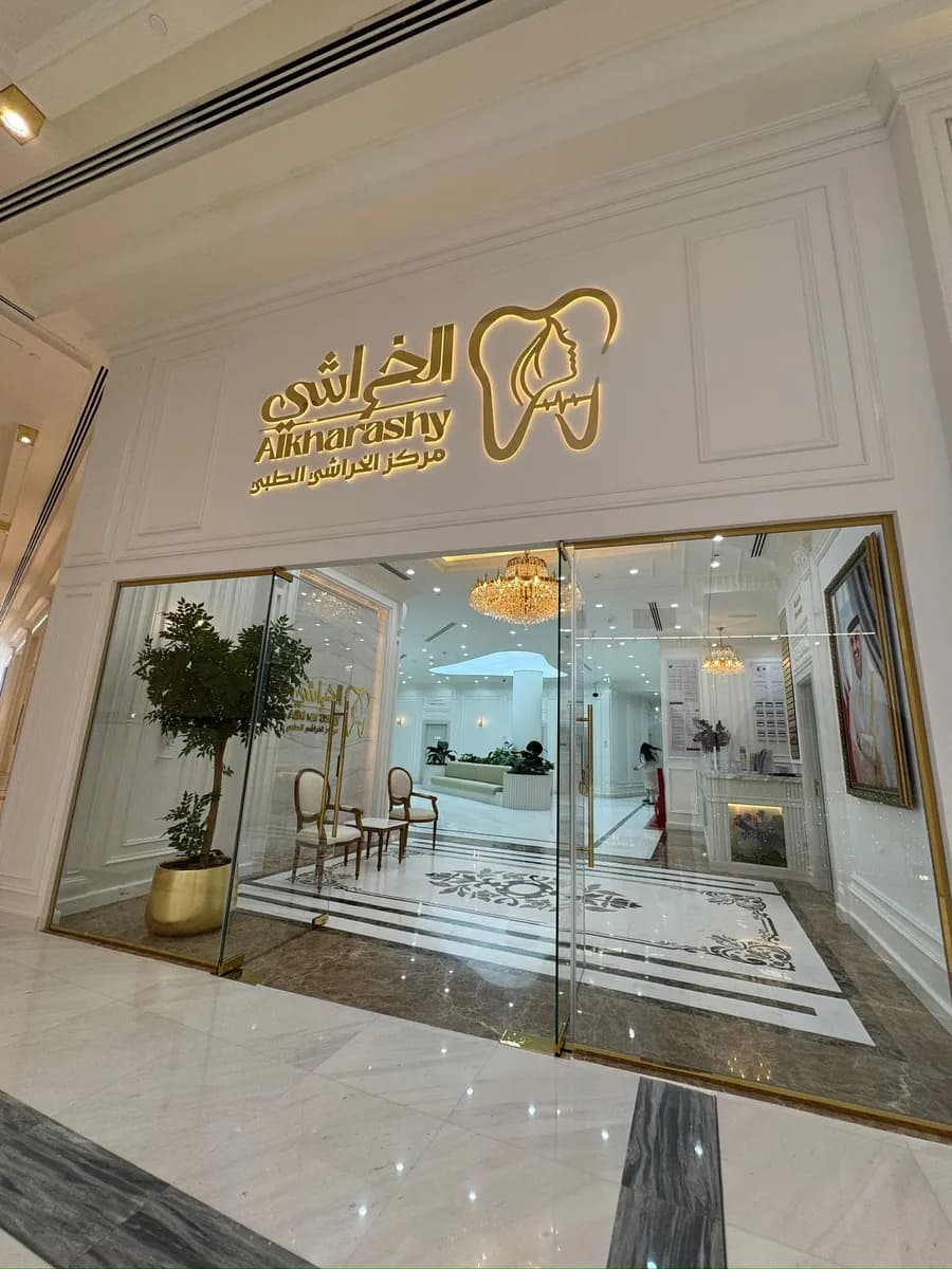 Alkharashy Medical Center — صورة 4