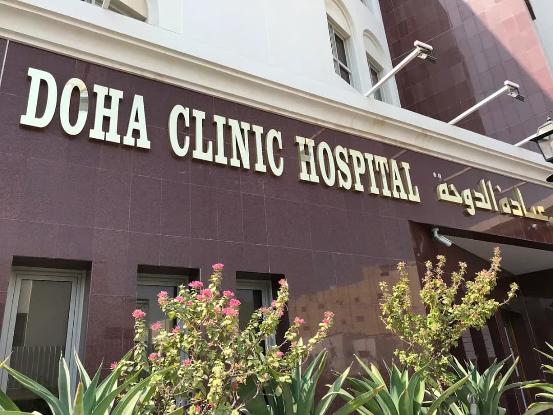 Doha Clinic Hospital — صورة 7