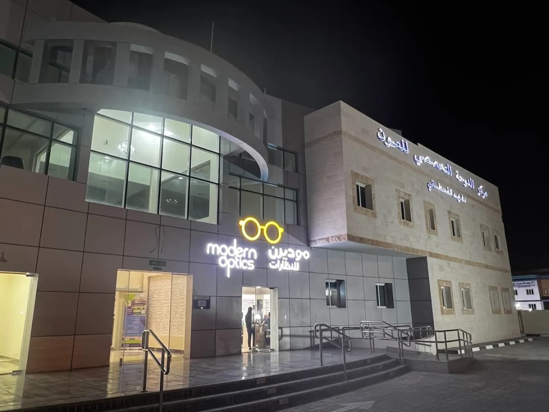 Doha Eye Specialist Center (Dr.Fahad Ali Al Qahtani) — صورة 2