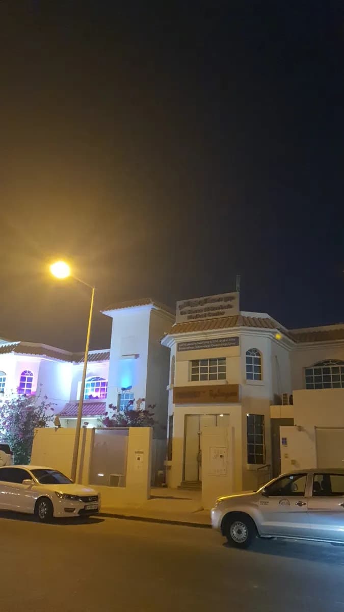 Dr Hessa Albuainain Medical Center — صورة 4