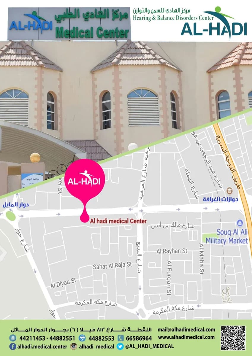 Al Hadi Medical Center — صورة 4