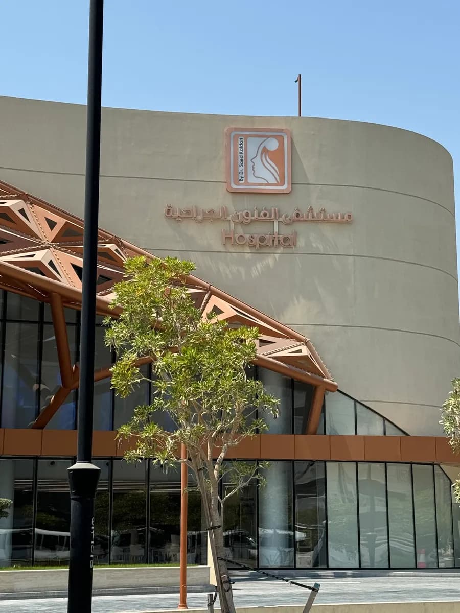 مستشفى الفنون الجراحية — صورة 3