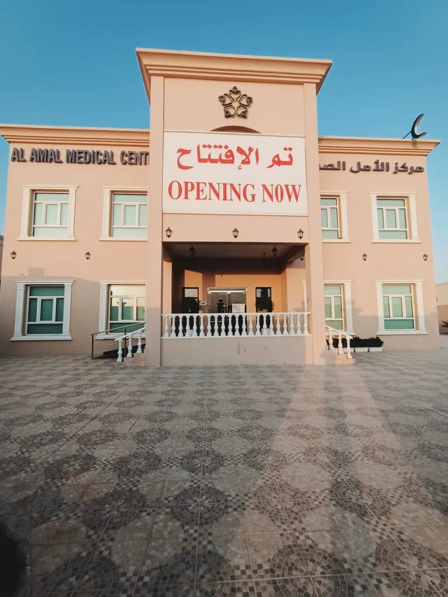 Al Amal Medical Center — صورة 3