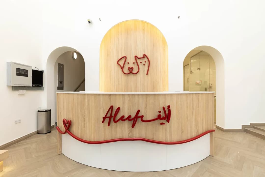 Aleef Veterinary Center — صورة 2