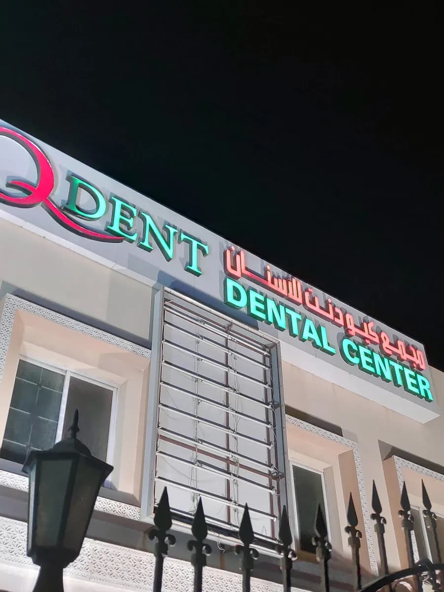 QDent Dental Center — صورة 2