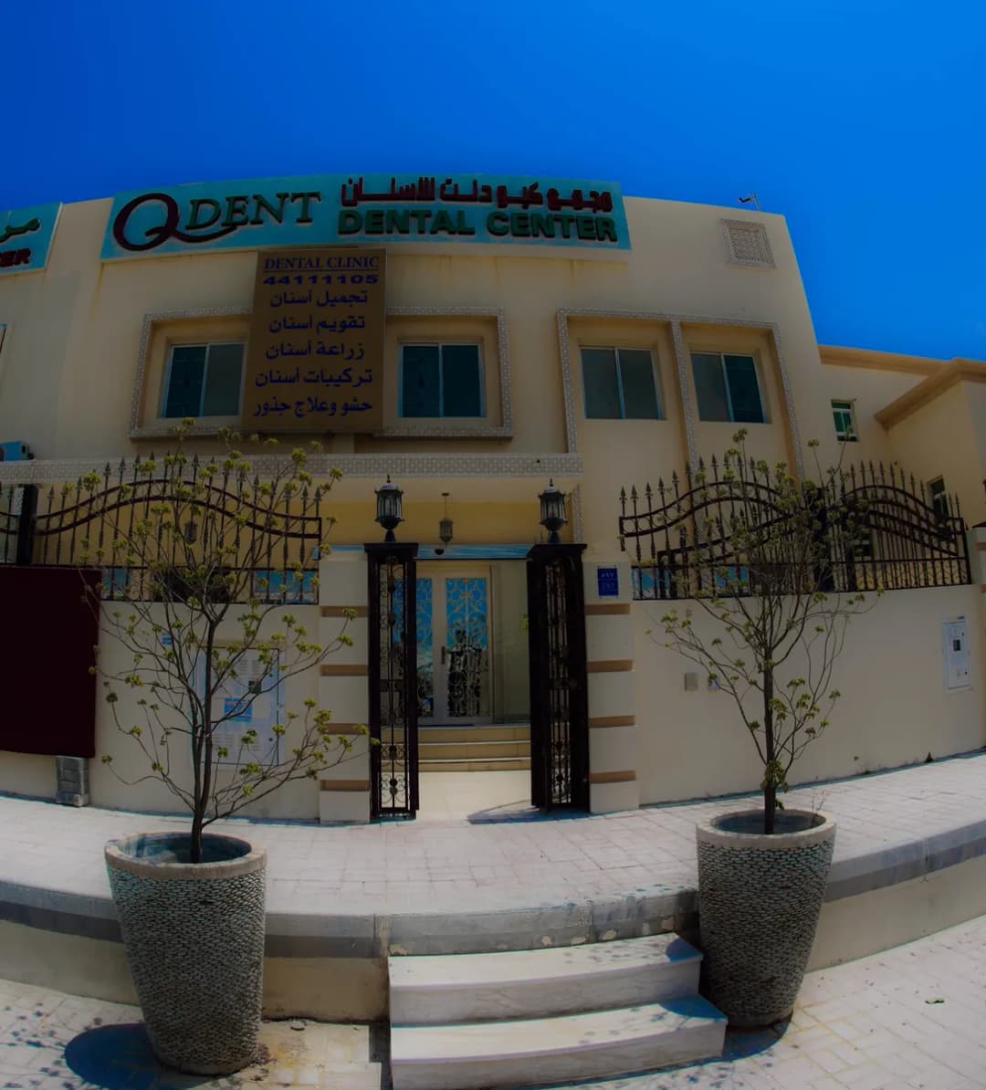 QDent Dental Center — صورة 5