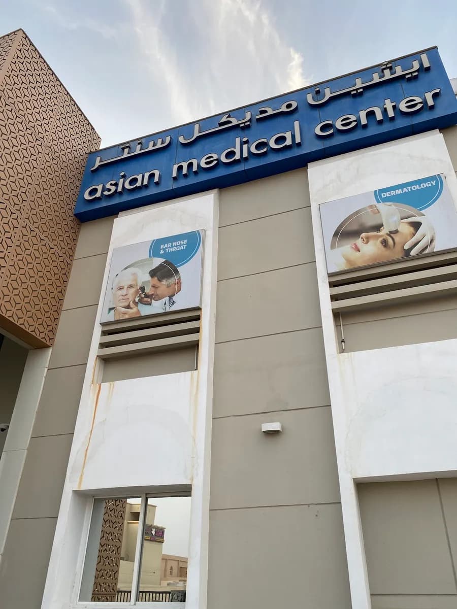 Asian Medical Center — صورة 7