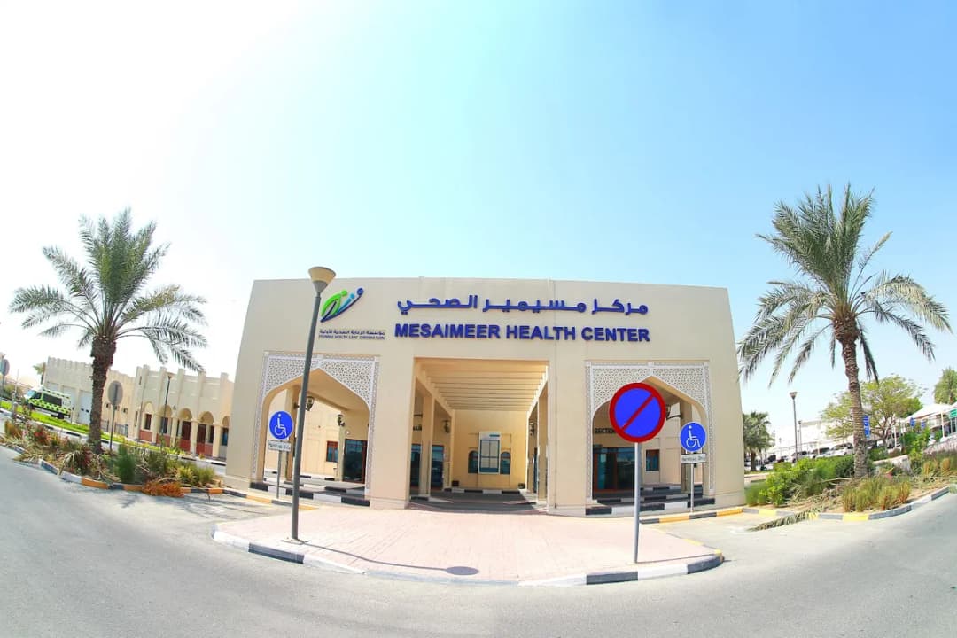 مركز مسيمير الصحي — صورة 2