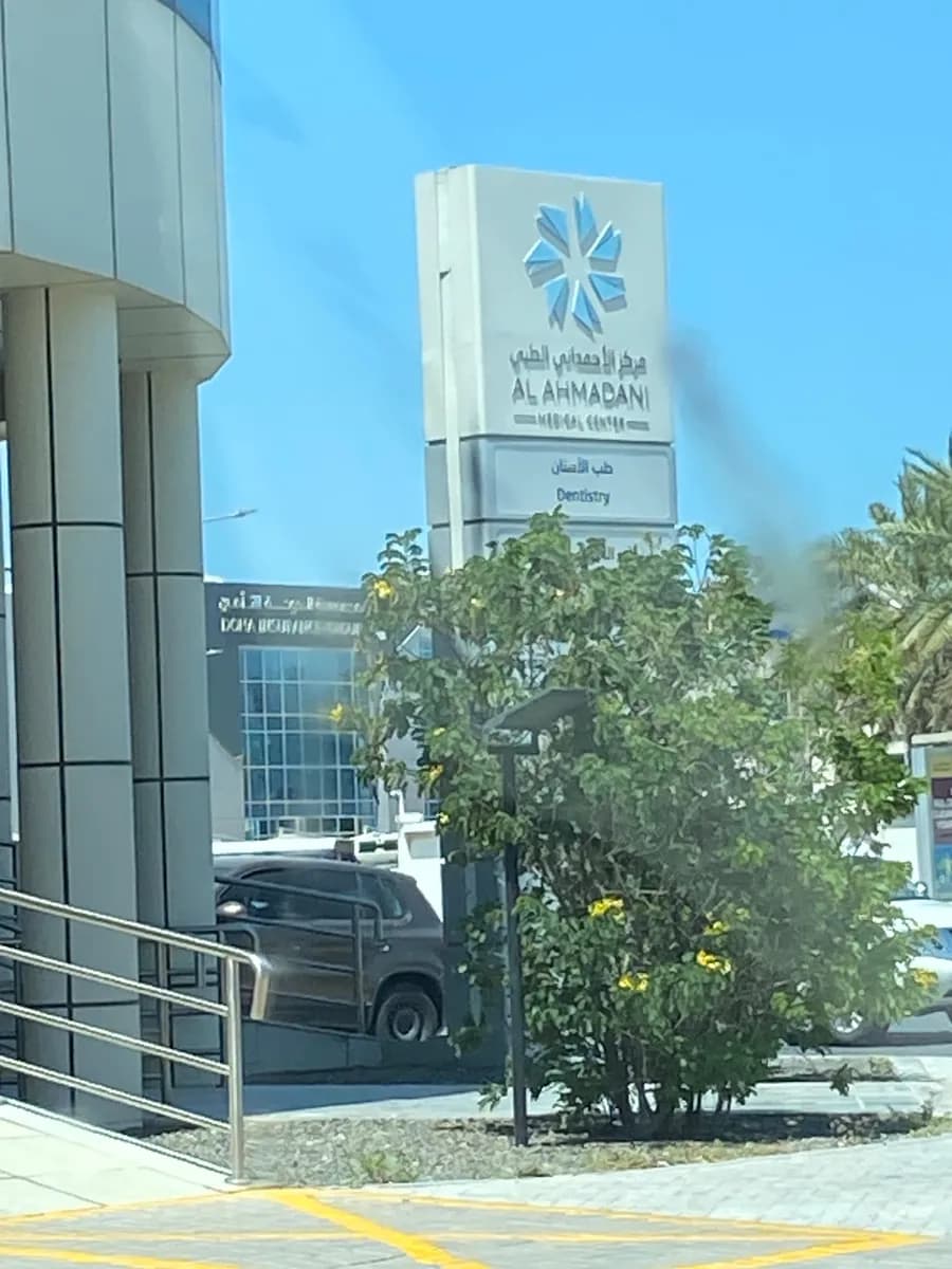 Al Ahmadani medical center — صورة 4