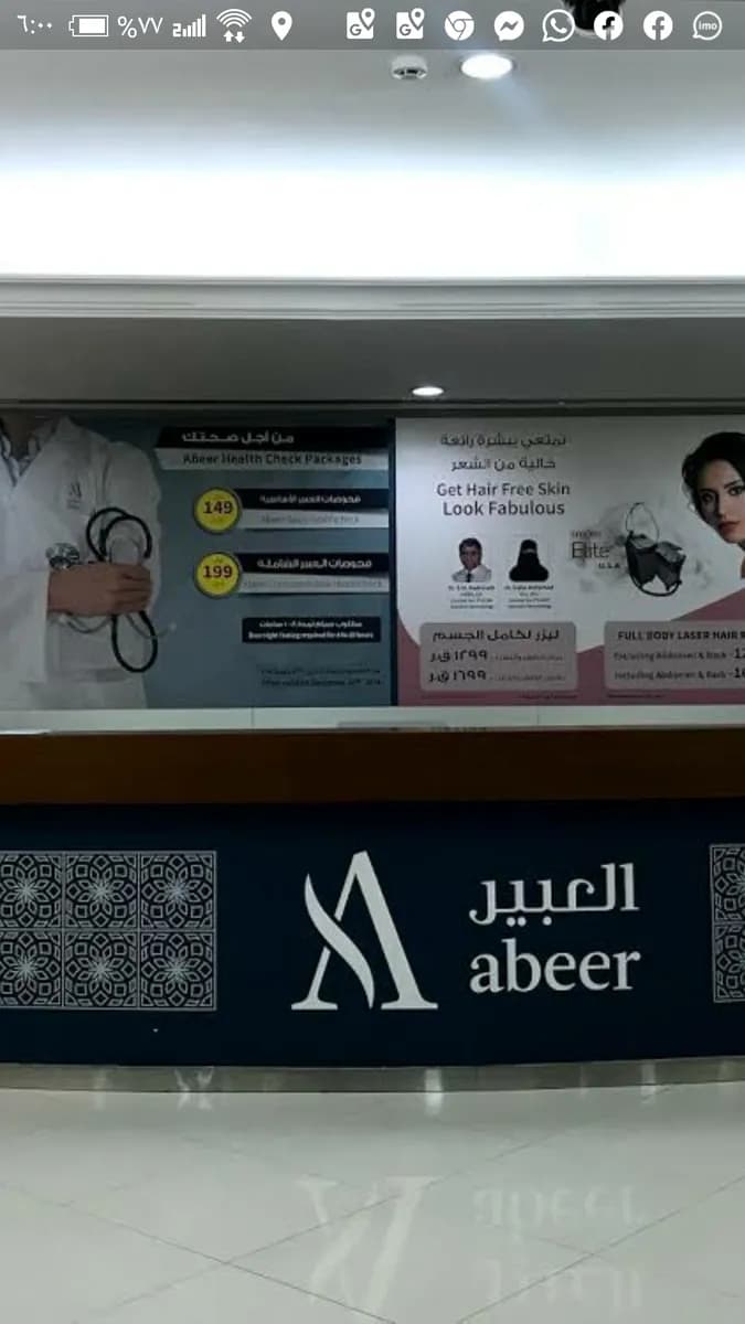 Al Abeer Dental Center - Muaither — صورة 8