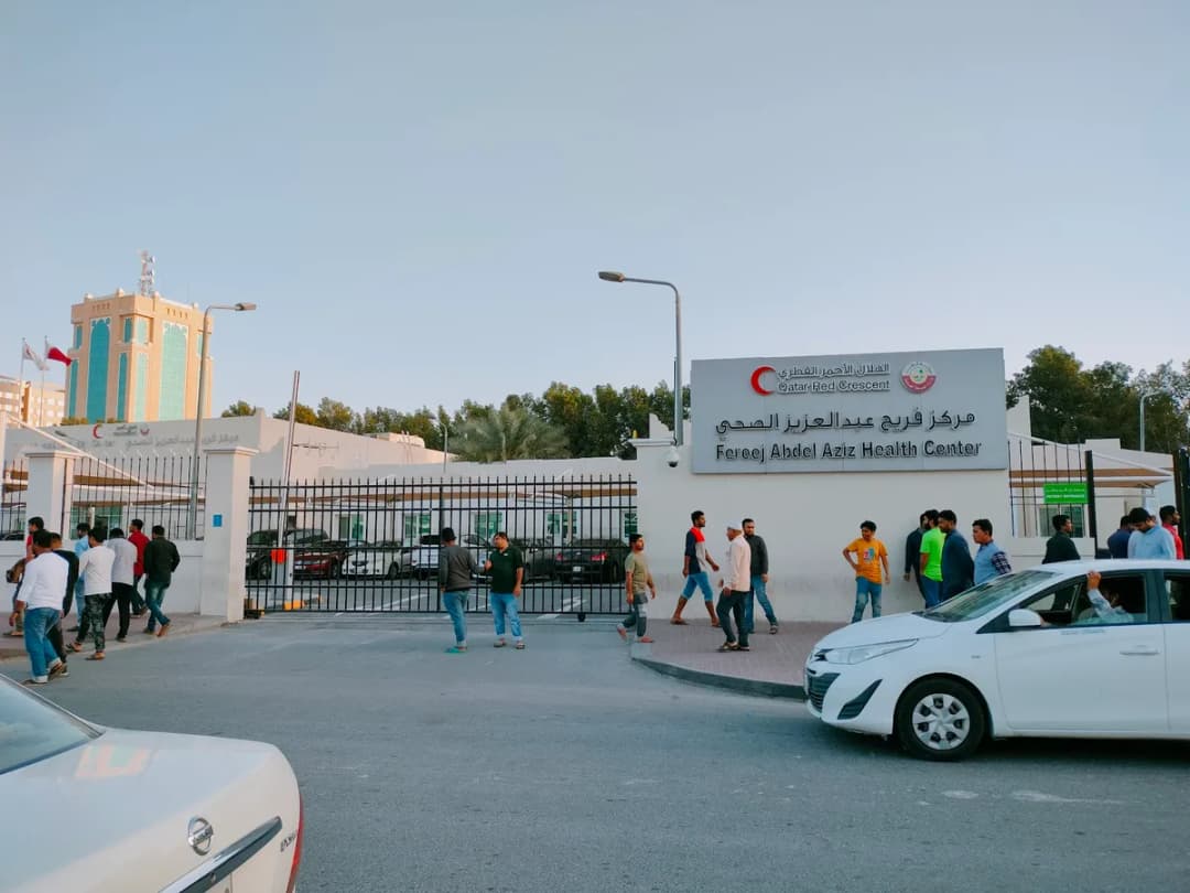 Qatar Red Crescent Fereej Abdel Aziz Health Center — صورة 7