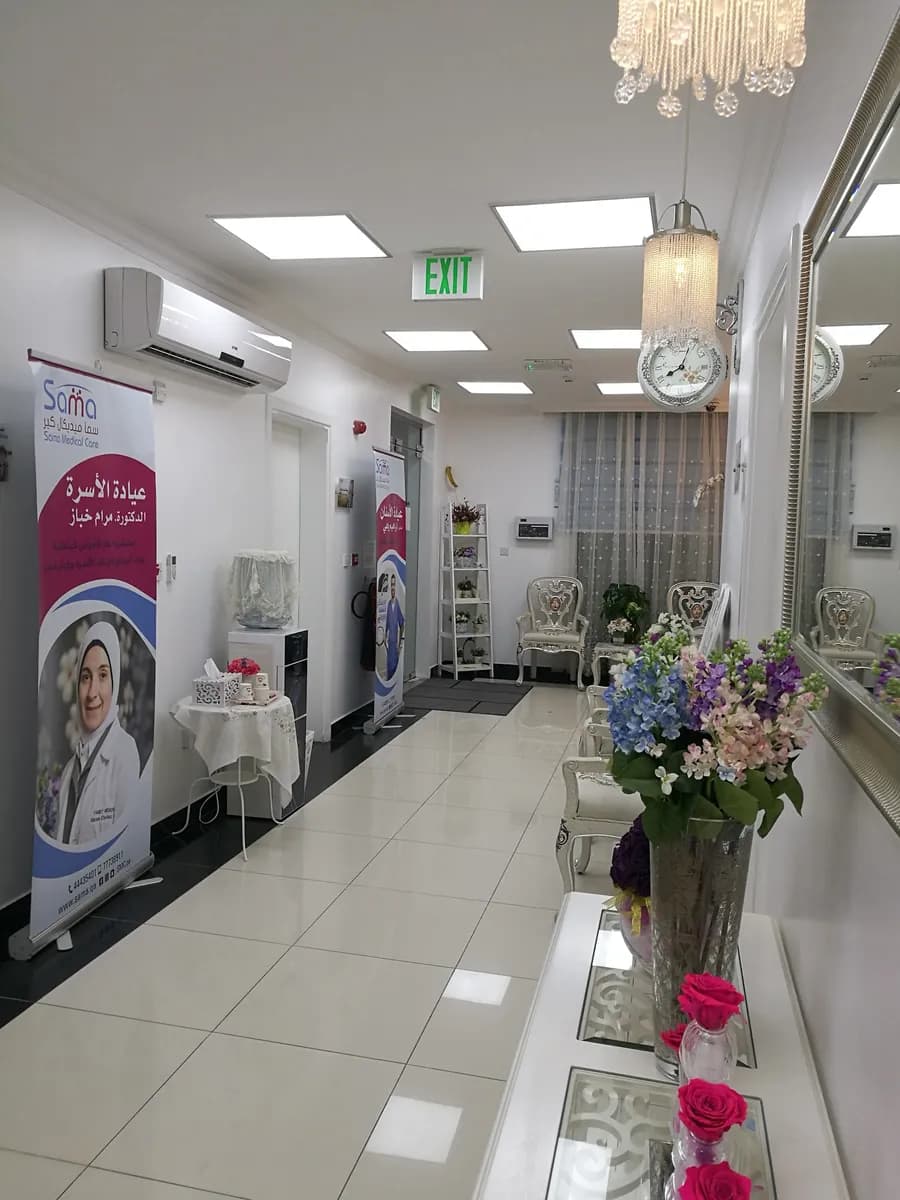 Sama Medical Care — صورة 4