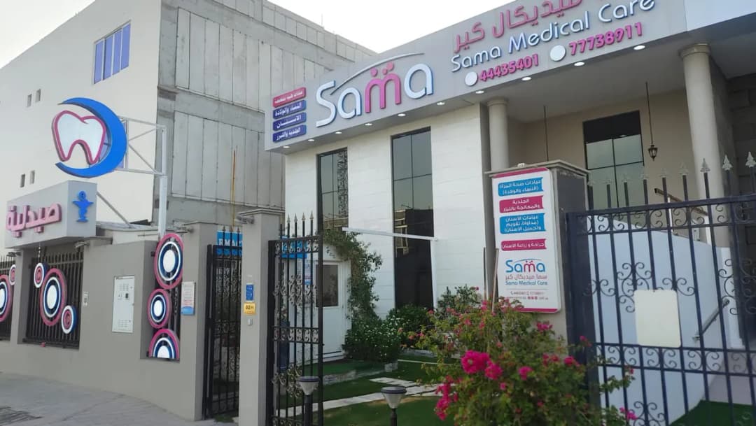 Sama Medical Care — صورة 6
