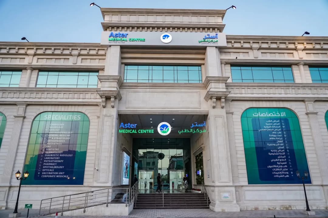 Aster Medical Centre - C Ring Road — صورة 3