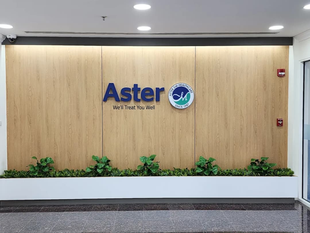 Aster Medical Centre - C Ring Road — صورة 5
