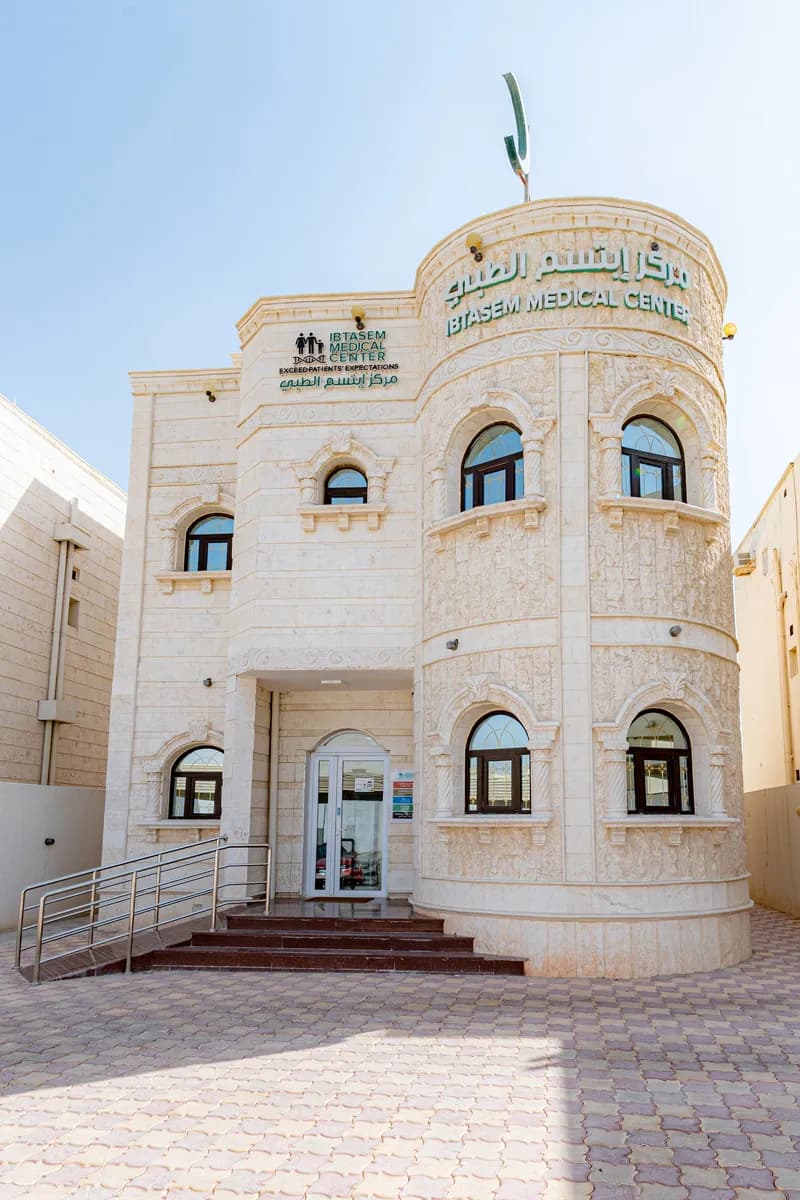 Ibtasem Medical Center — صورة 2