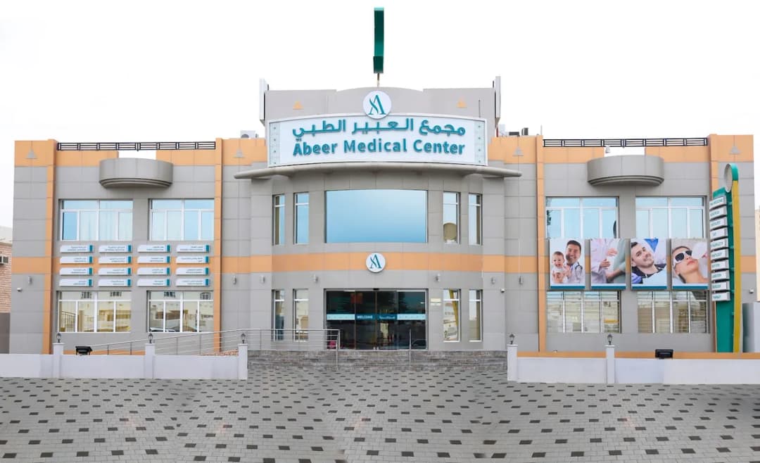 Abeer Medical Center, Abu Hamour — صورة 2