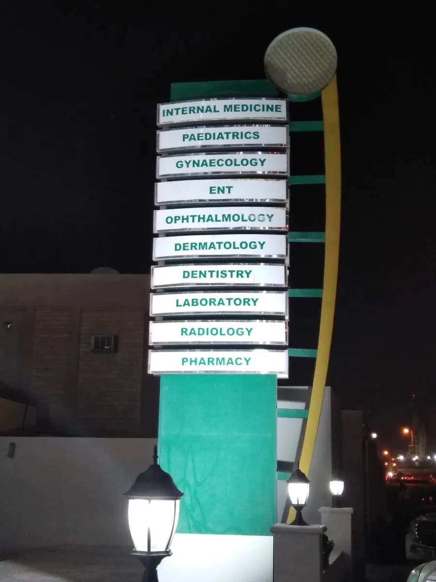 Abeer Medical Center, Abu Hamour — صورة 4