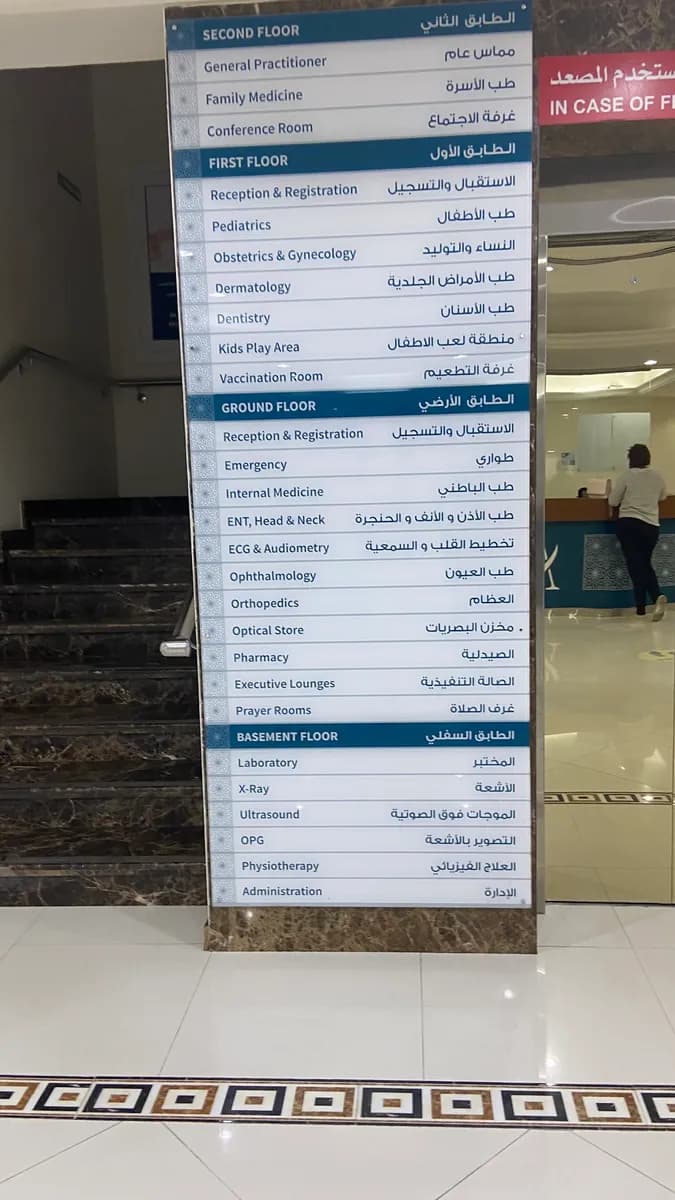 Abeer Medical Center, Abu Hamour — صورة 6