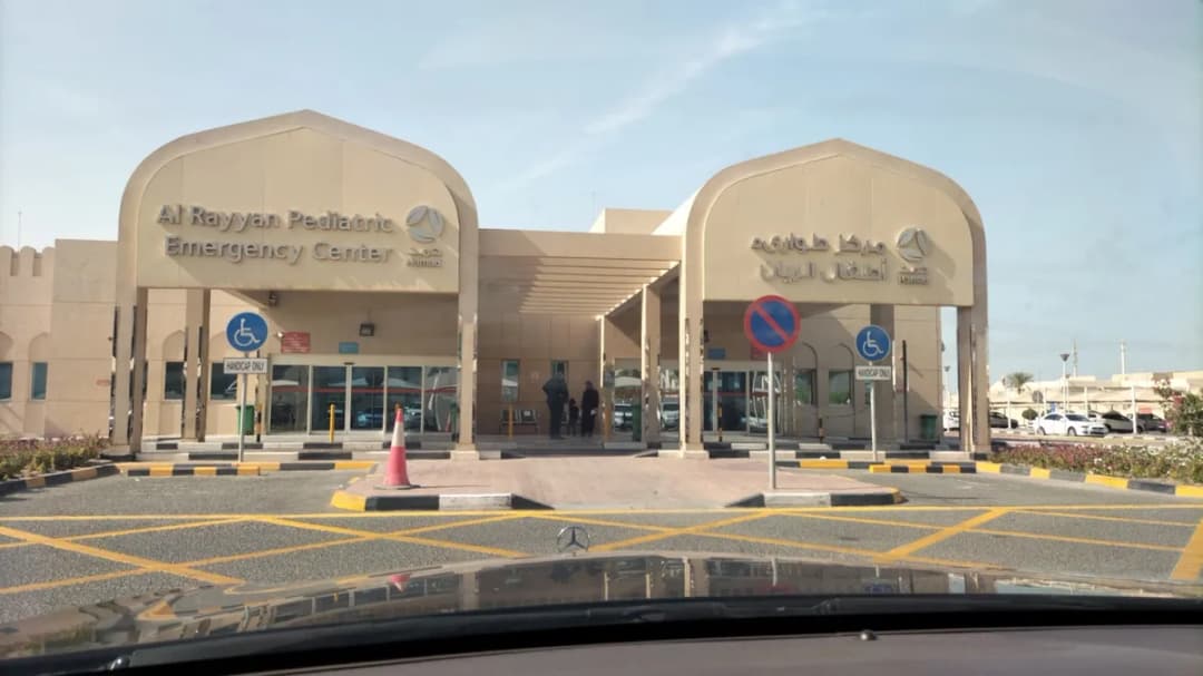 مركز طوارئ أطفال الريان الصحي — صورة 2