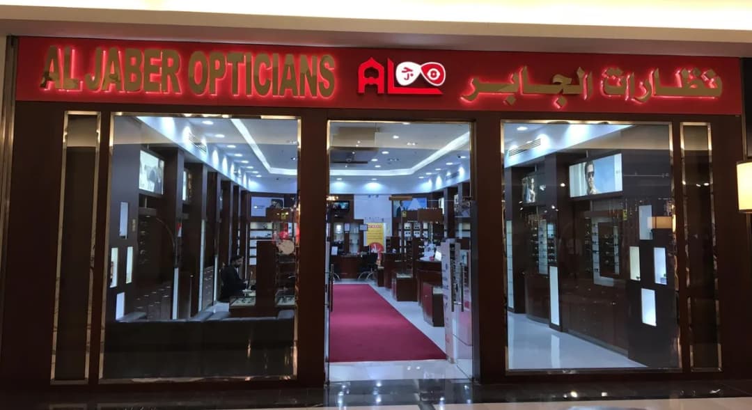 Al Jaber Opticians — صورة 3