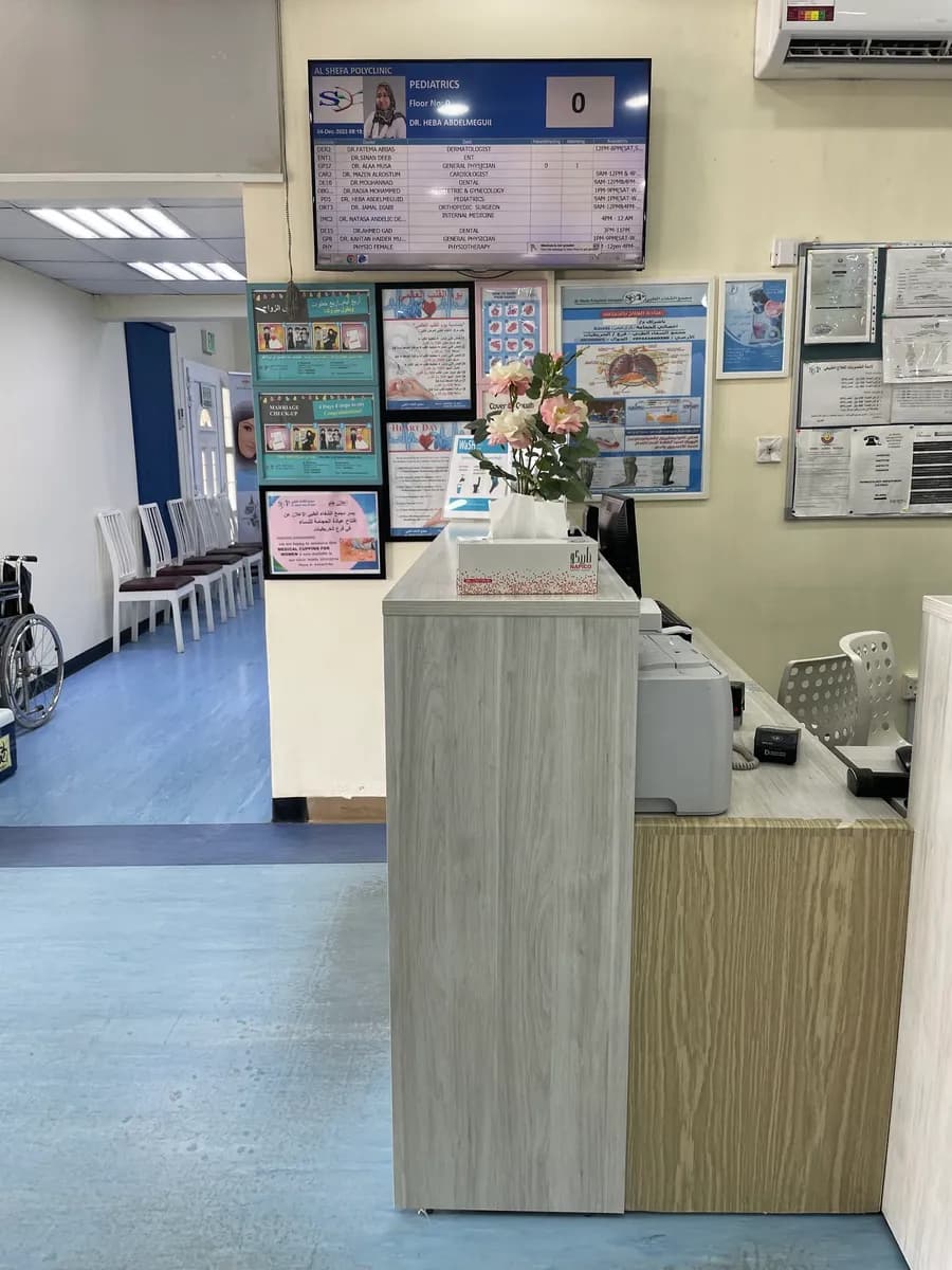 Al-Shefa Polyclinic - Al Kharaitiyat — صورة 4