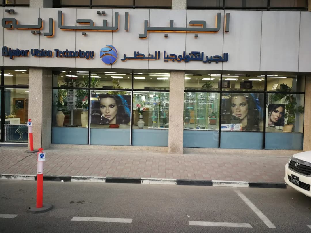 AlJabor Vision — صورة 5