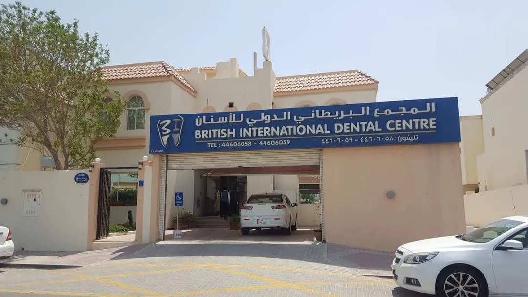 British International Dental Centre — صورة 4