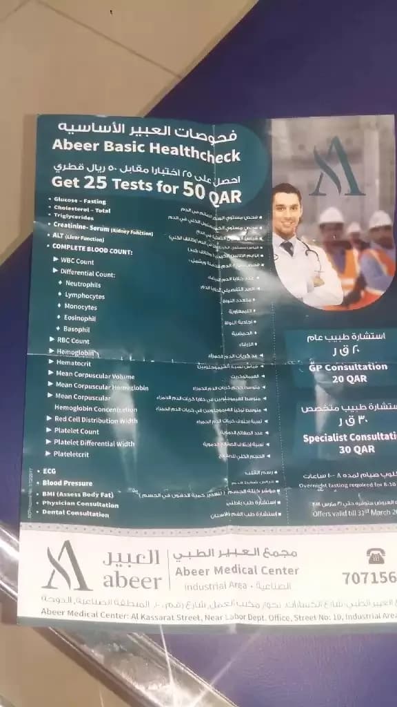 Abeer Medical Center Industrial Area — صورة 6